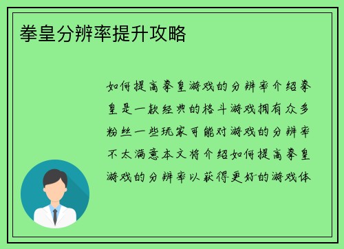 拳皇分辨率提升攻略