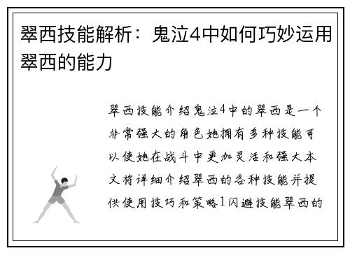 翠西技能解析：鬼泣4中如何巧妙运用翠西的能力