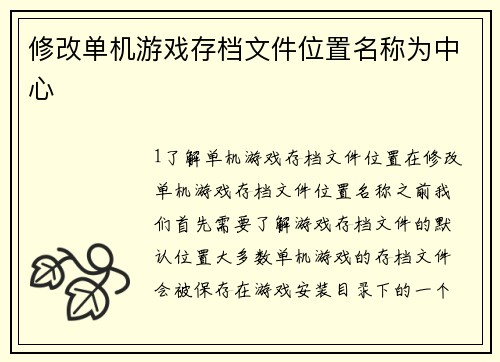 修改单机游戏存档文件位置名称为中心