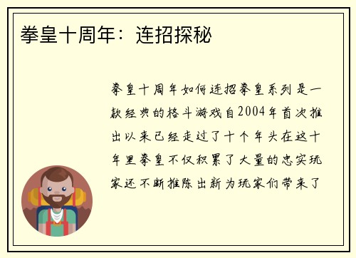 拳皇十周年：连招探秘