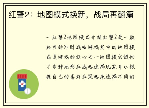 红警2：地图模式换新，战局再翻篇