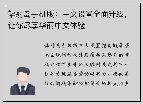 辐射岛手机版：中文设置全面升级，让你尽享华丽中文体验
