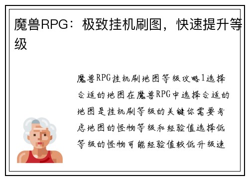 魔兽RPG：极致挂机刷图，快速提升等级