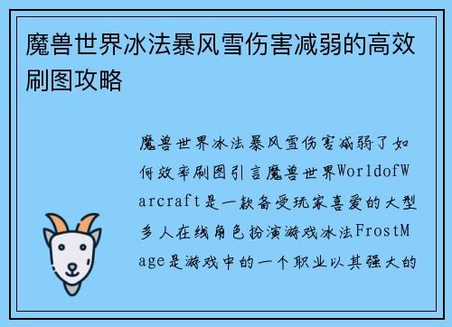 魔兽世界冰法暴风雪伤害减弱的高效刷图攻略