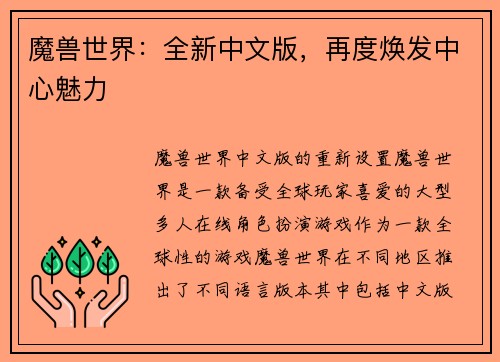 魔兽世界：全新中文版，再度焕发中心魅力
