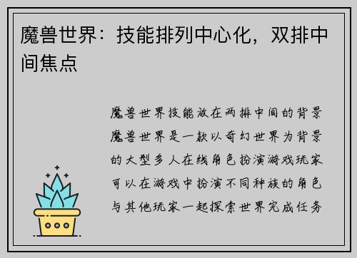 魔兽世界：技能排列中心化，双排中间焦点