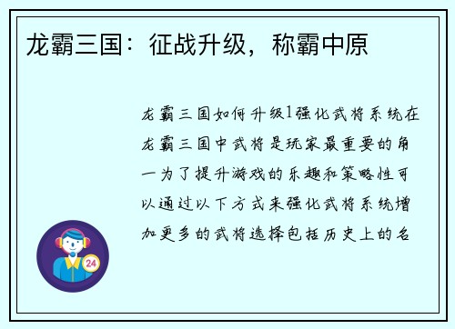 龙霸三国：征战升级，称霸中原