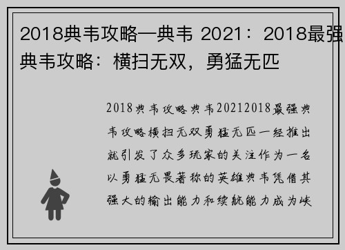 2018典韦攻略—典韦 2021：2018最强典韦攻略：横扫无双，勇猛无匹