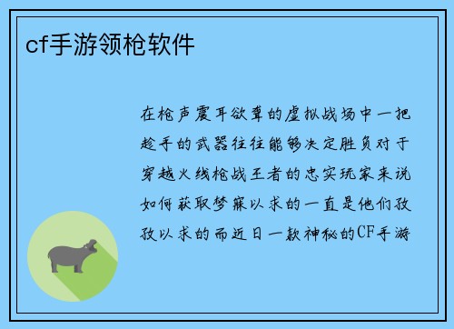 cf手游领枪软件