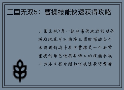 三国无双5：曹操技能快速获得攻略
