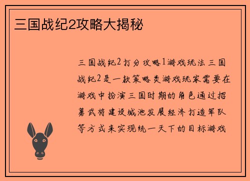 三国战纪2攻略大揭秘