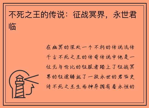 不死之王的传说：征战冥界，永世君临
