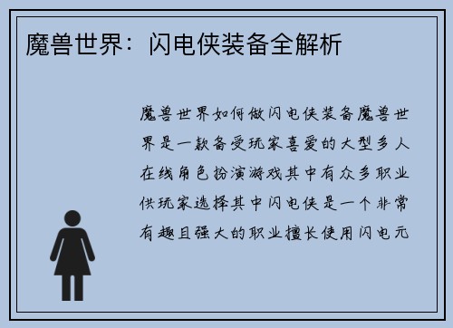 魔兽世界：闪电侠装备全解析