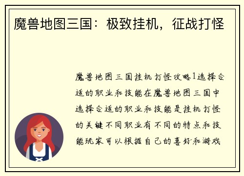 魔兽地图三国：极致挂机，征战打怪