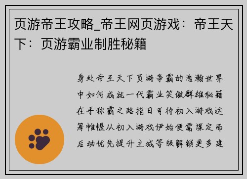 页游帝王攻略_帝王网页游戏：帝王天下：页游霸业制胜秘籍