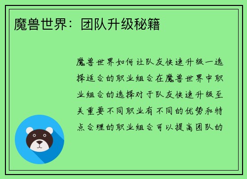 魔兽世界：团队升级秘籍