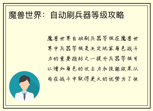 魔兽世界：自动刷兵器等级攻略