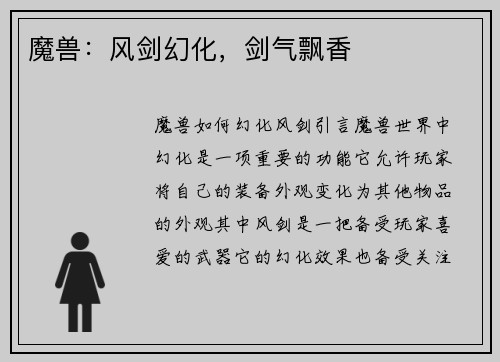 魔兽：风剑幻化，剑气飘香