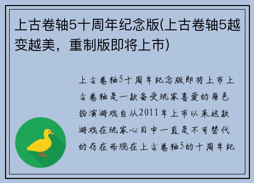 上古卷轴5十周年纪念版(上古卷轴5越变越美，重制版即将上市)