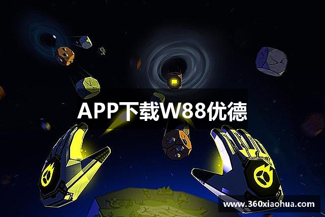 APP下载W88优德